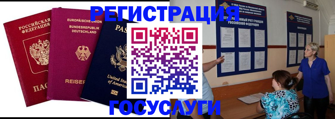 временная регистрация в Куровском