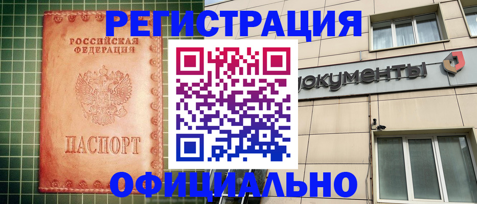 миграционный учет в Куровском