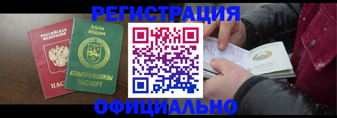 прописка законно в Куровском