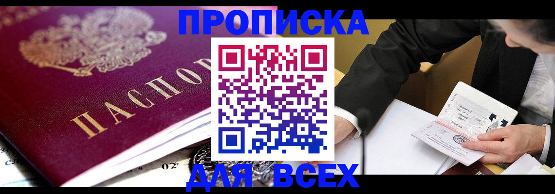 прописка от собственника в Куровском