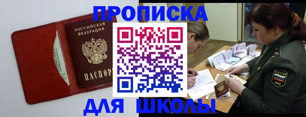 регистрация для школы в Куровском